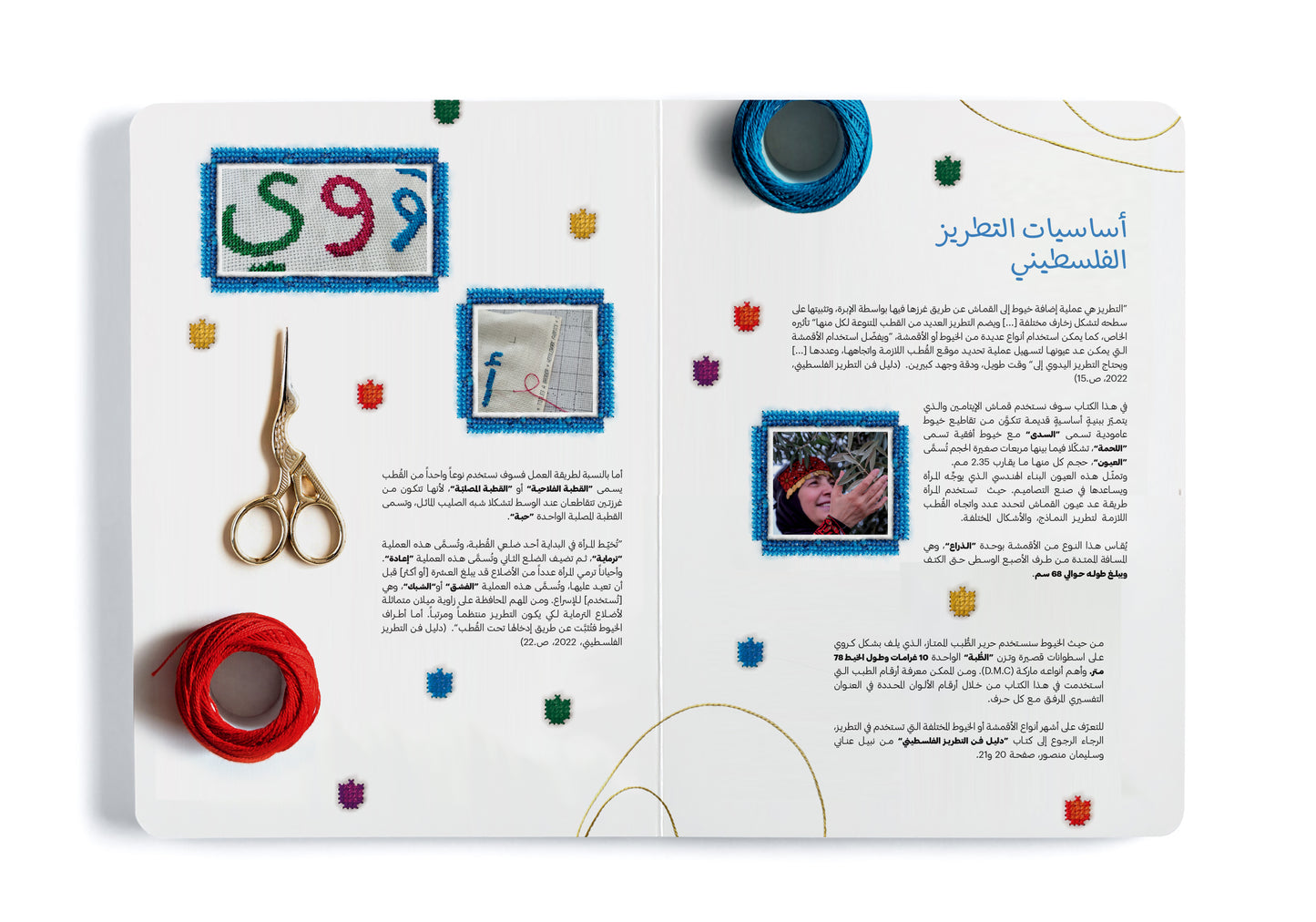 Embroidery & the Arabic Alphabets (التطريز والأبجدية العربية) 🍉