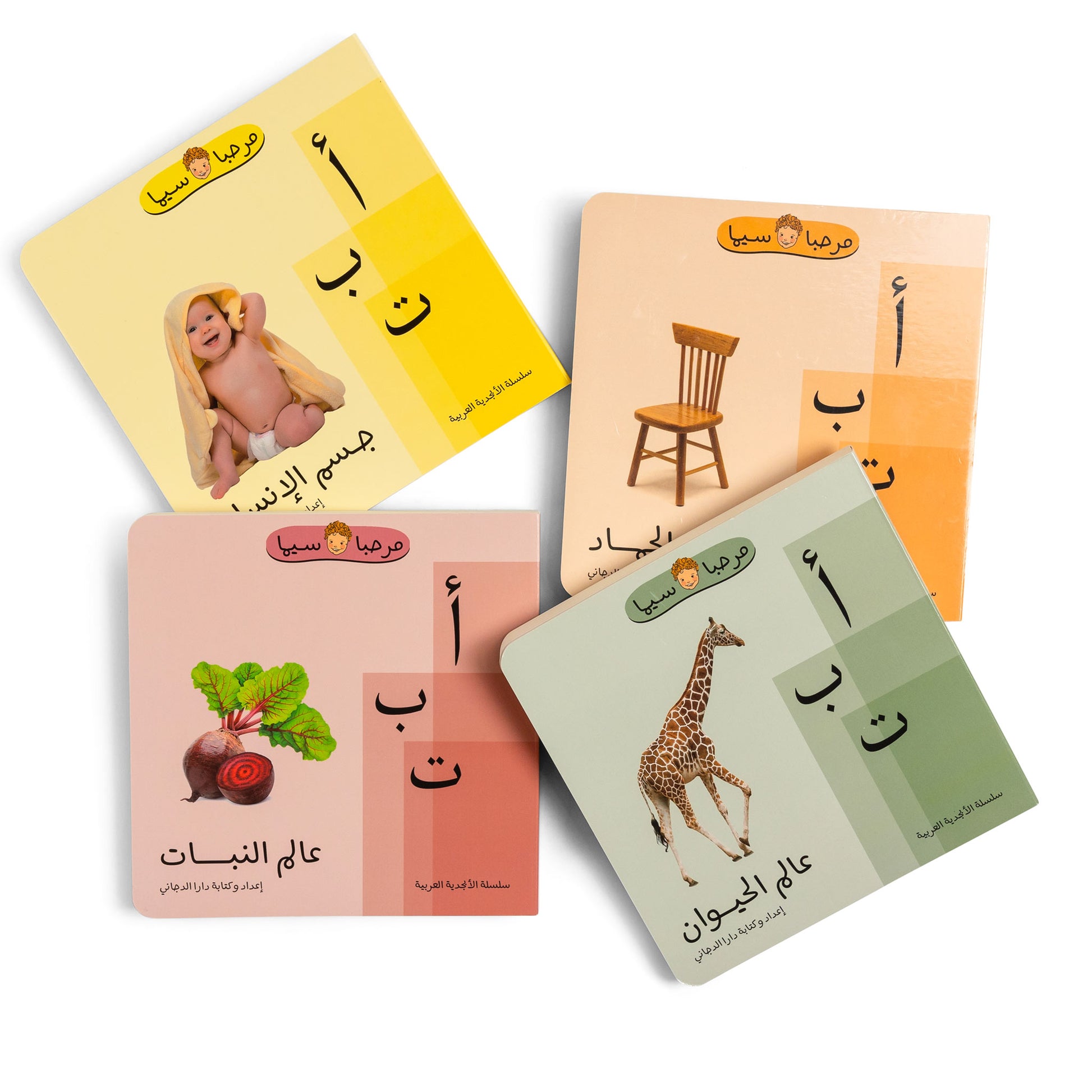 Arabic Children's Book, Seema, Arabic Book for Kids