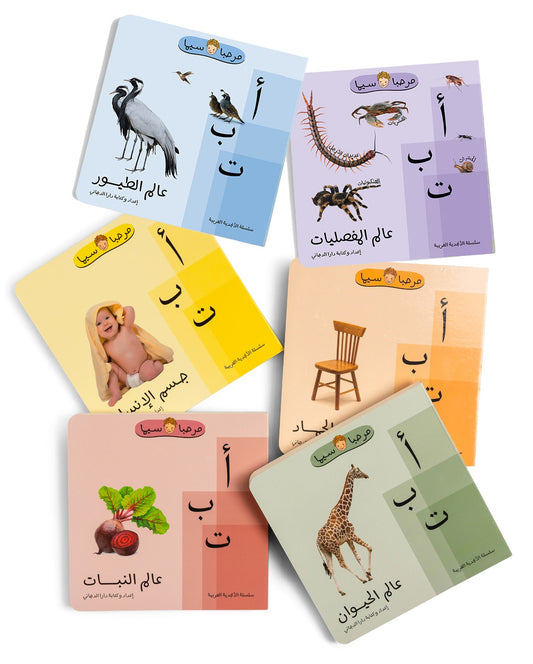 Alphabets Bundle x6 (مجموعة الأبجدية)