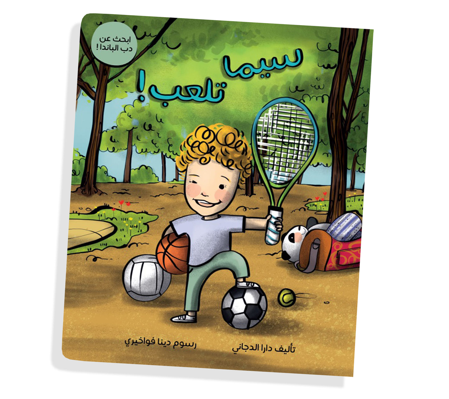 Arabic Children's Books, Seema Plays